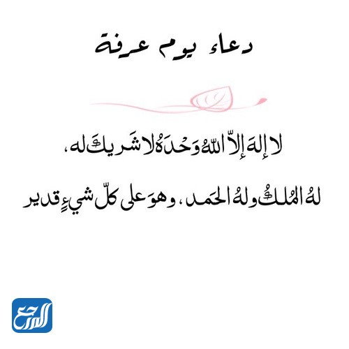 صور بوستات يوم عرفة