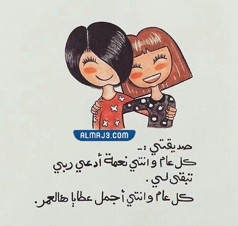 صور تهنئة الصديقة بالعام الجديد 1444