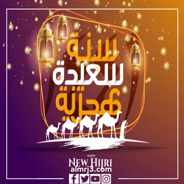 صور عبارات دخول سنة جديدة من عمري