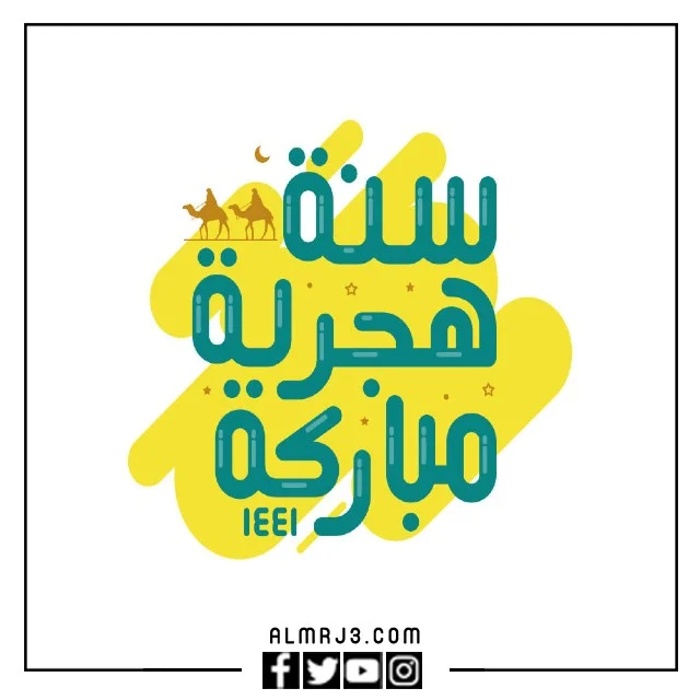 صور عبارات دخول سنة جديدة من عمري