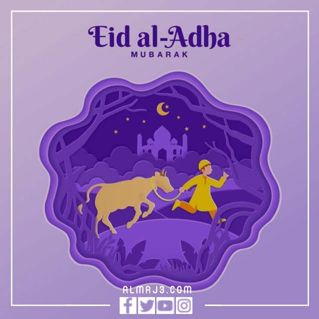 صور تهنئة عيد الأضحى 2022