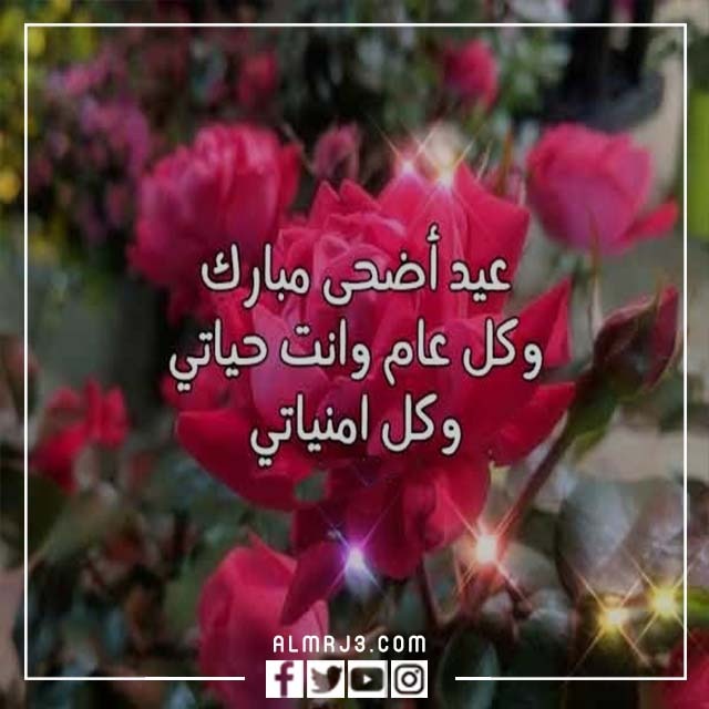 صور تهنئة لجدي بعيد الأضحى 6