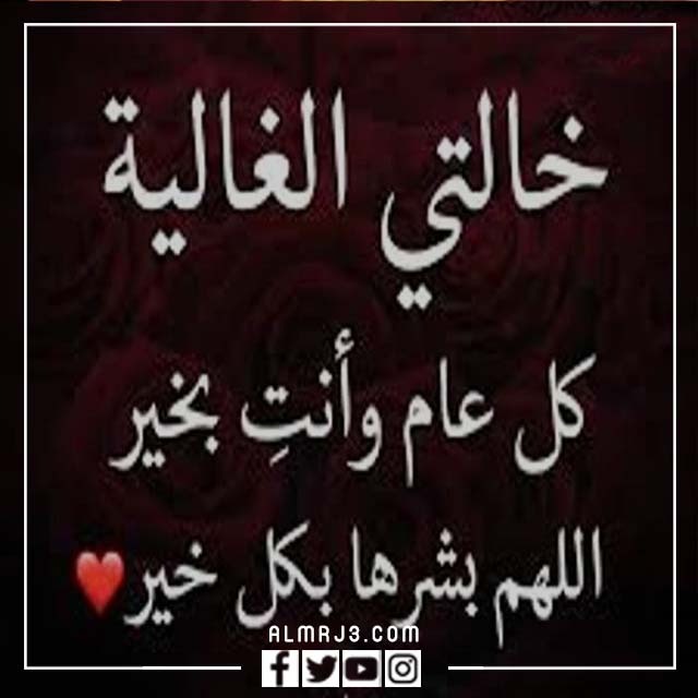 صور تهنئة لخالتي بعيد الاضحى