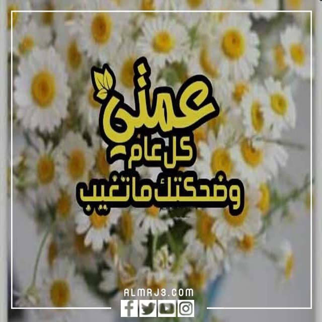 صور تهنئة لعمتي بعيد الأضحى 2