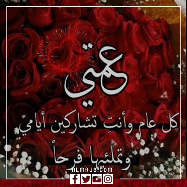 صور تهنئة لعمتي بعيد الاضحى 6