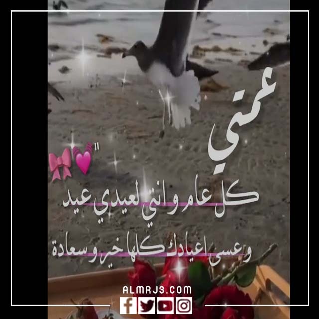 صور تهنئة لعمتي بعيد الاضحى 8