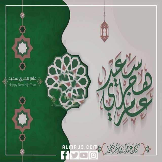 صور تهنئة للعام الهجري الجديد 1