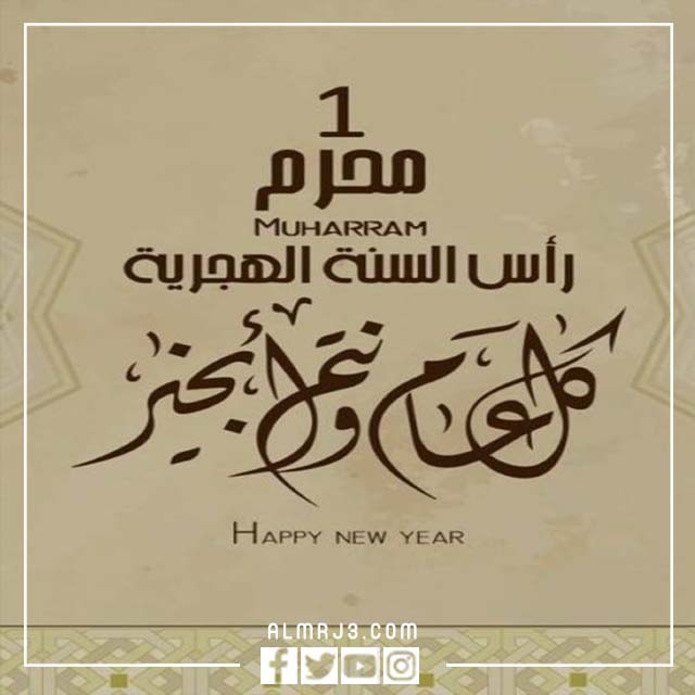 صور تهنئة للعام الهجري الجديد 2
