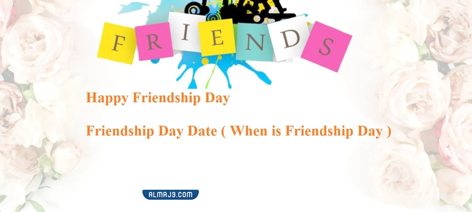 صور جميلة عن الصداقة 2022