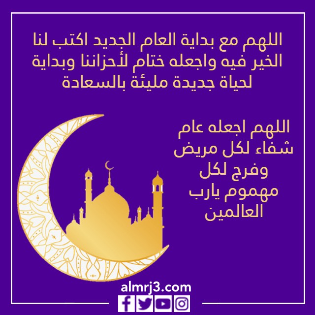 صور حالات واتساب ادعية للعام الجديد