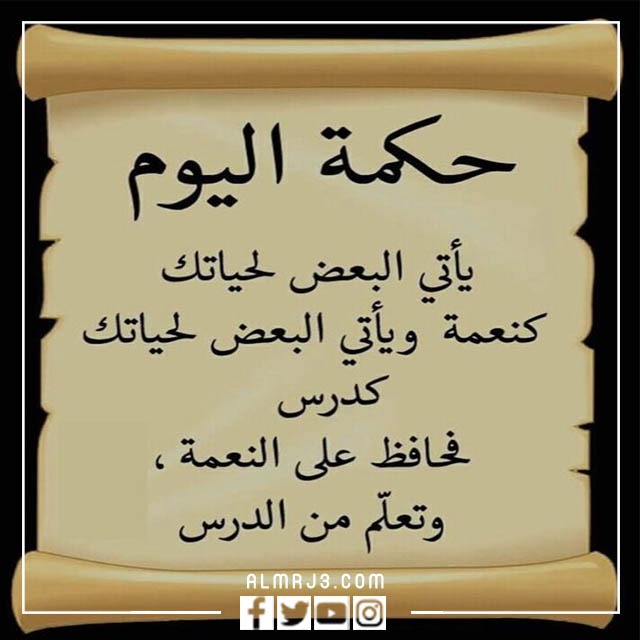 صور حكم 2022 عن الحياة