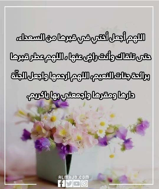 صور دعاء لأختي المتوفية في يوم عرفة 4