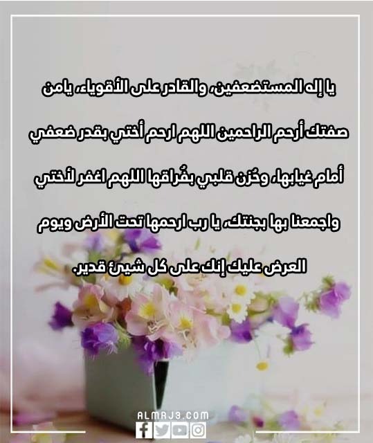 صور دعاء لأختي المتوفية في يوم عرفة 5