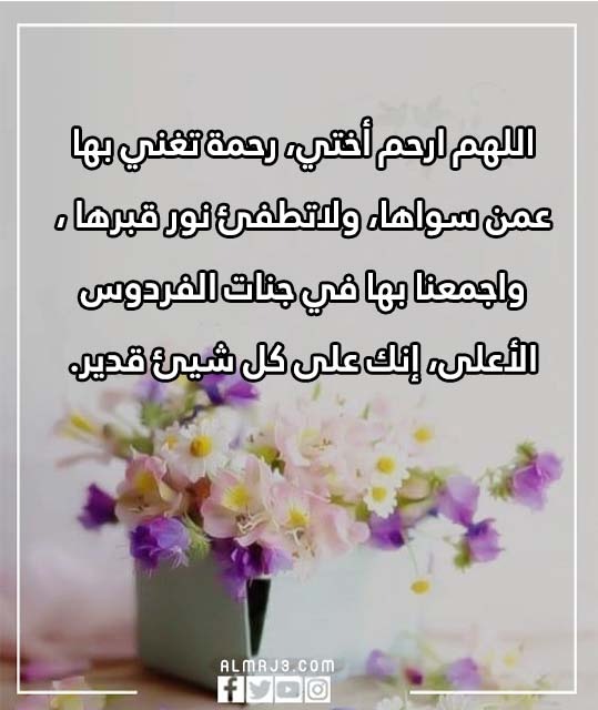 صور دعاء لأختي المتوفية في يوم عرفة 6