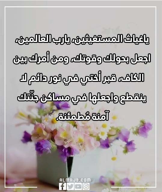 صور دعاء لأختي المتوفية في يوم عرفة 7