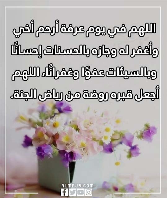 صور دعاء لأخي المتوفي في يوم عرفة 8