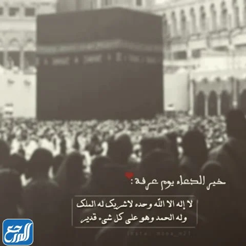 صور دعاء يوم عرفة