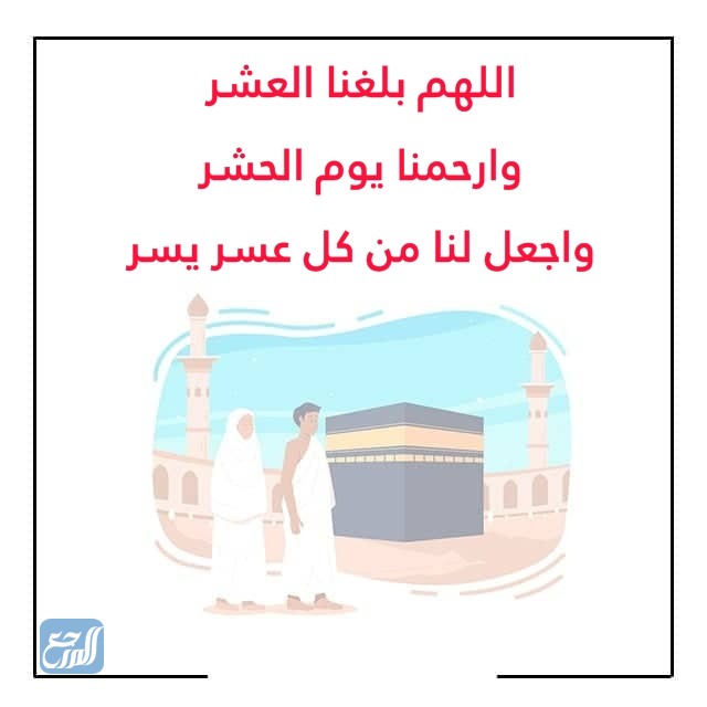 دعاء يوم عرفة مكتوب بالصور