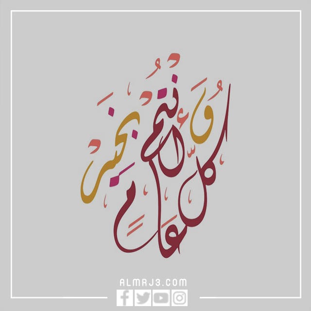 صور رأس سنة هجرية PNG