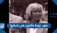 صور زوجة ماكرون في شبابها