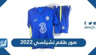 صور طقم تشيلسي 2025 بجودة عالية