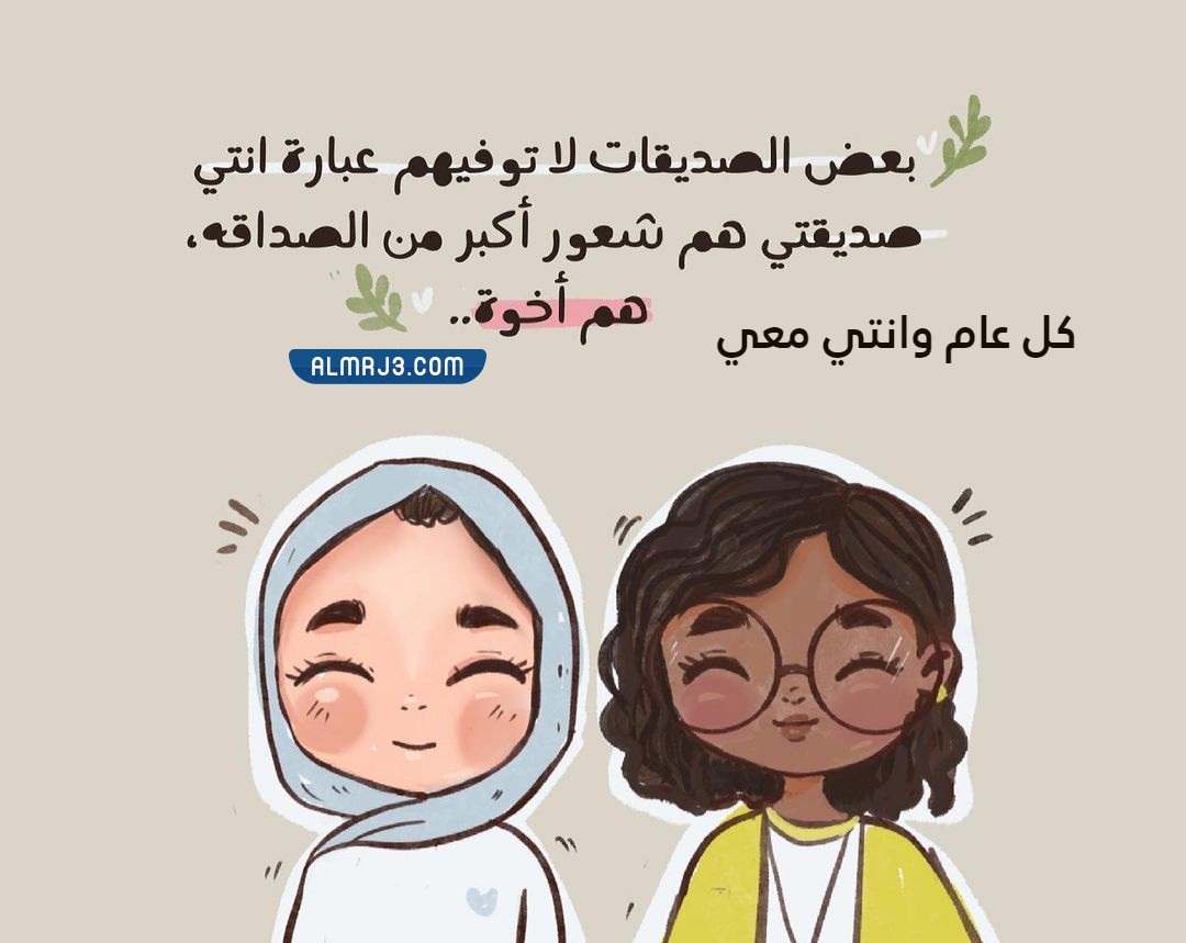 كل عام وانت بخير تويتر