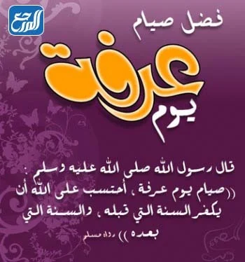 صور عن فضل يوم عرفة