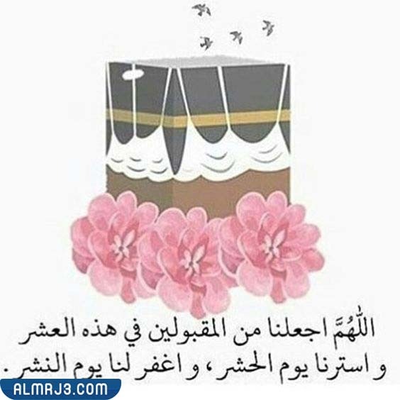 صور عن يوم الترويه مكتوب عليها أدعية