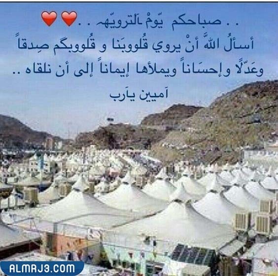 صور عن يوم الترويه مكتوب عليها أدعية