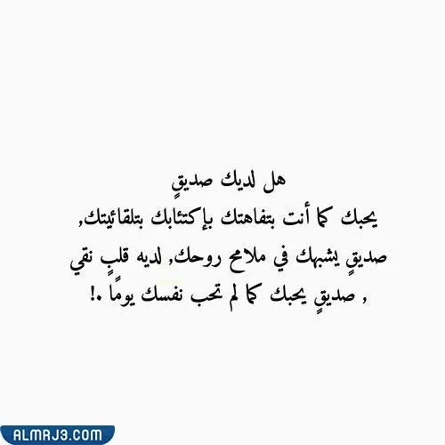 صور عن يوم الصداقة العالمي 2022 مكتوب عليها