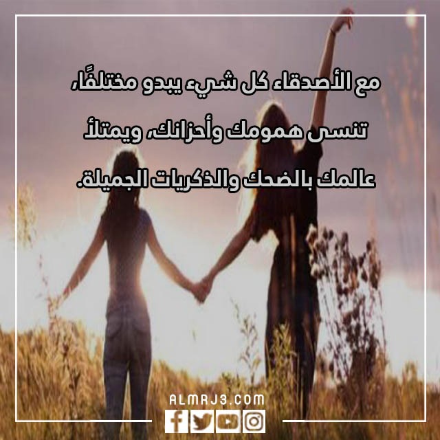 صور كلام لصديقتي في يوم الصداقة العالمي