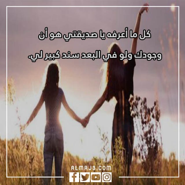 تهنئة في يوم الصداقة