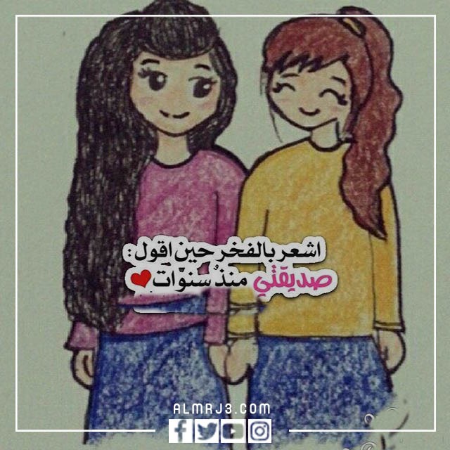 صور معبرة عن الصداقة 2022 اجمل الصور عن الصداقة الحقيقية