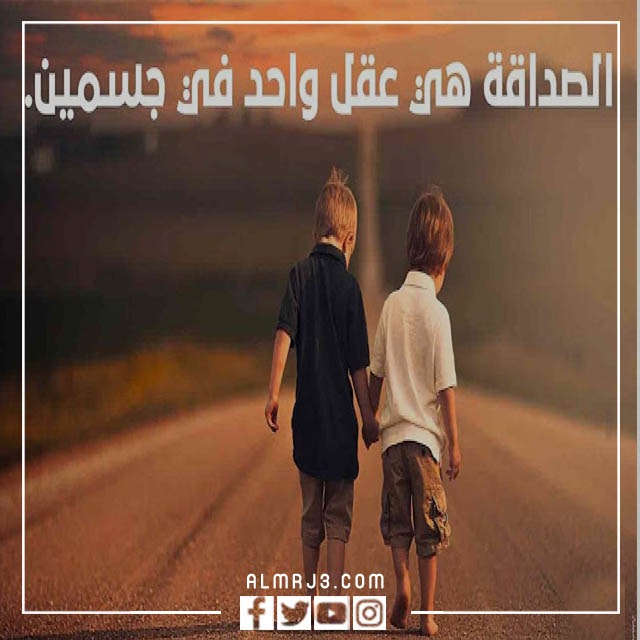 صور معبرة عن الصداقة 2022 اجمل الصور عن الصداقة الحقيقية