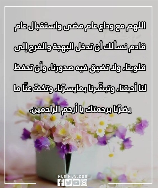 صور مكتوب عليها دعاء استقبال عام هجري جديد قصير