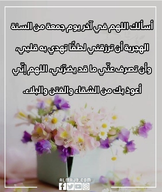 دعاء السنة الجديدة