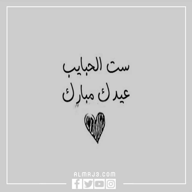 صور وبطاقات تهنئة لامي بعيد الاضحى