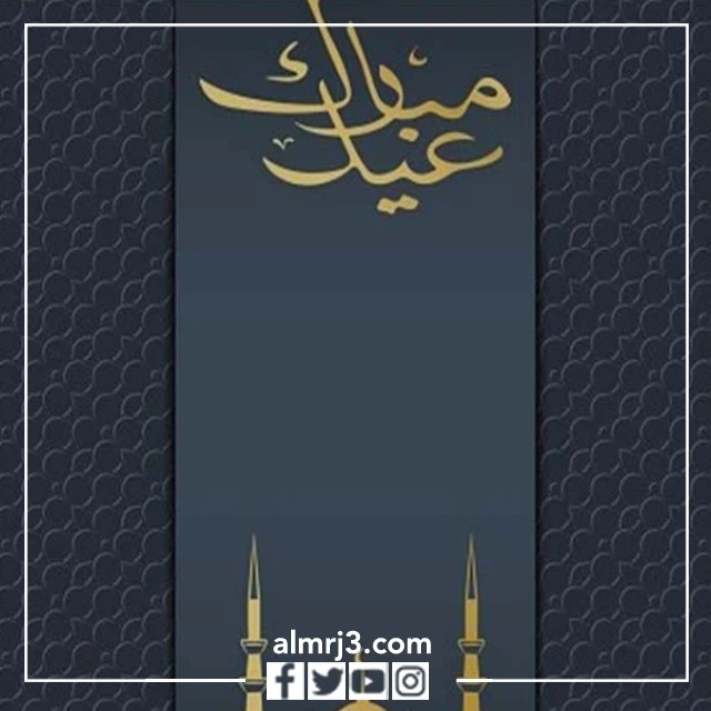 صورتك في بطاقة تهنئة بالعيد 2022