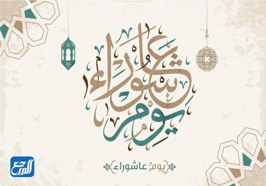 صيام عاشوراء في أي شهر