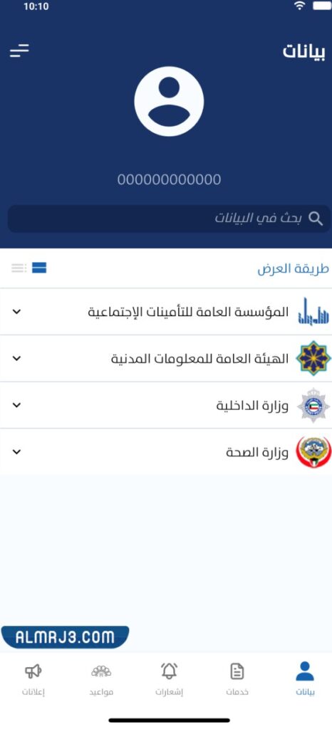طريقة التسجيل في كلية سعد العبدالله للعلوم الامنيه 2022 والمستندات المطلوبة