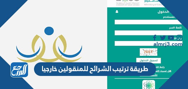 طريقة ترتيب الشرائح للمنقولين خارجيا