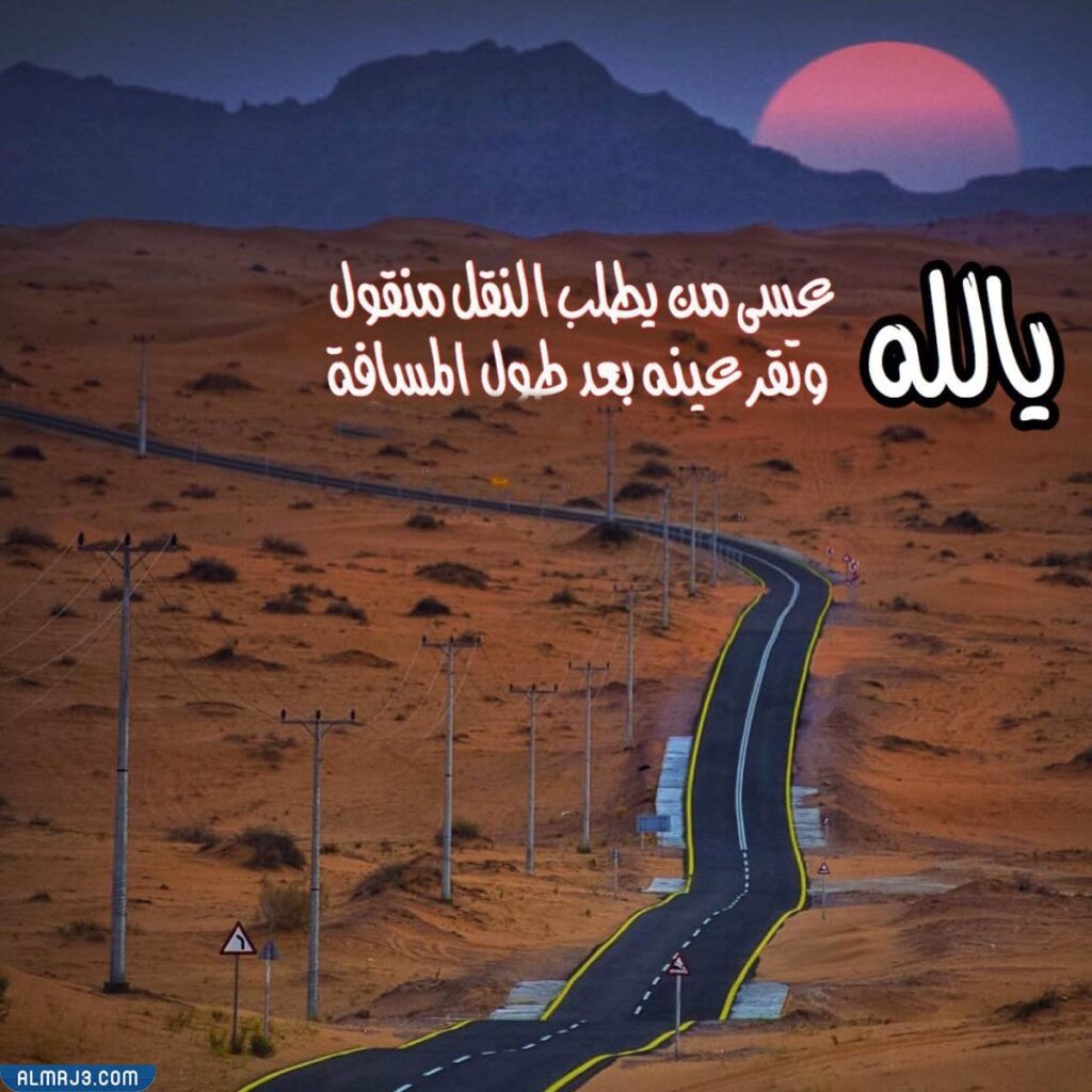 عبارات تهنئة بالنقل تويتر