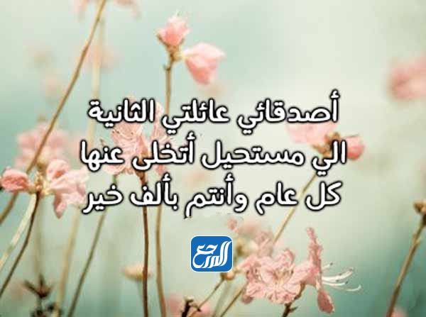 عبارات تهنئة عيد الأضحى للاصدقاء