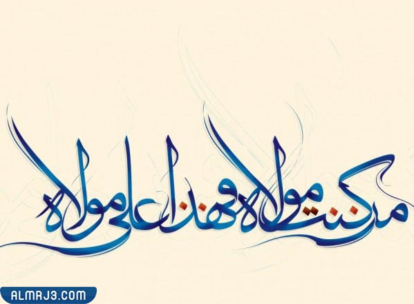 ماذا يقال في عيد الغدير