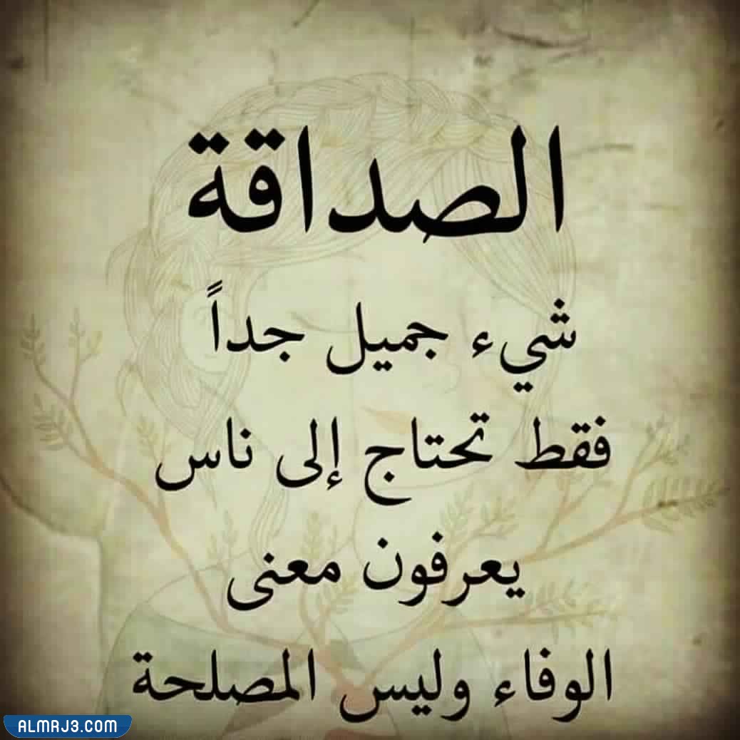 عبارات عن اليوم العالمي للصداقة بالصور