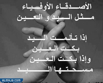 عبارات عن يوم الصداقة العالمي بالصور