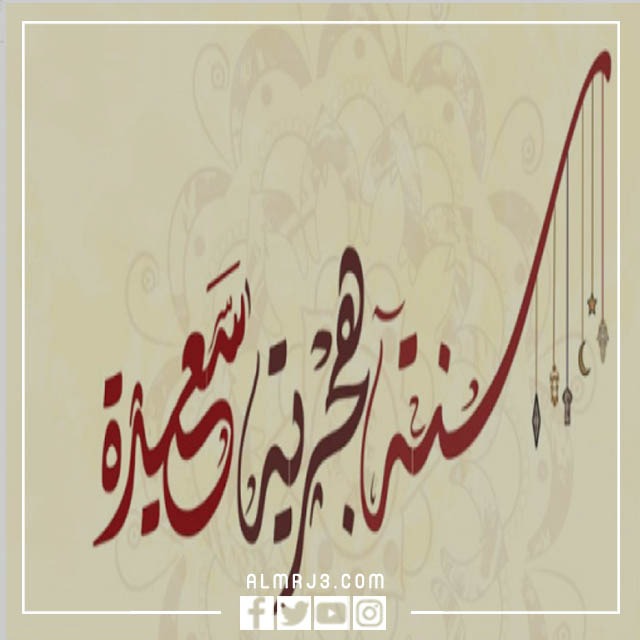 عبارات للعام الهجري الجديد