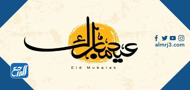 عيد الأضحى 2022 قطر