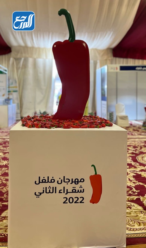 فعاليات مهرجان فلفل شقراء الثاني 2022  بالصور