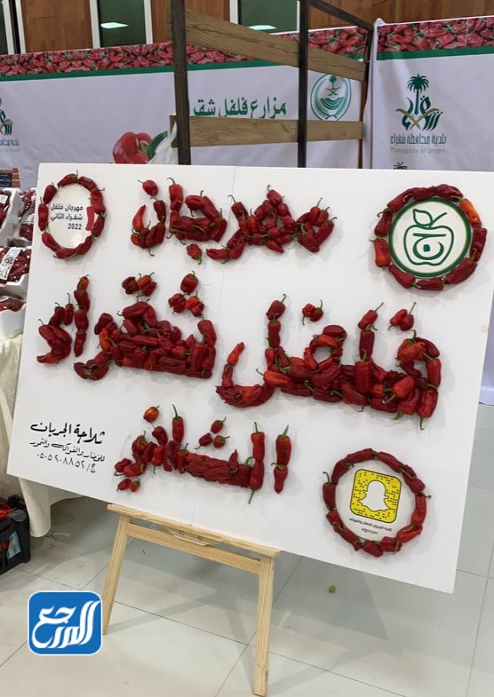 فعاليات مهرجان فلفل شقراء الثاني 2022  بالصور